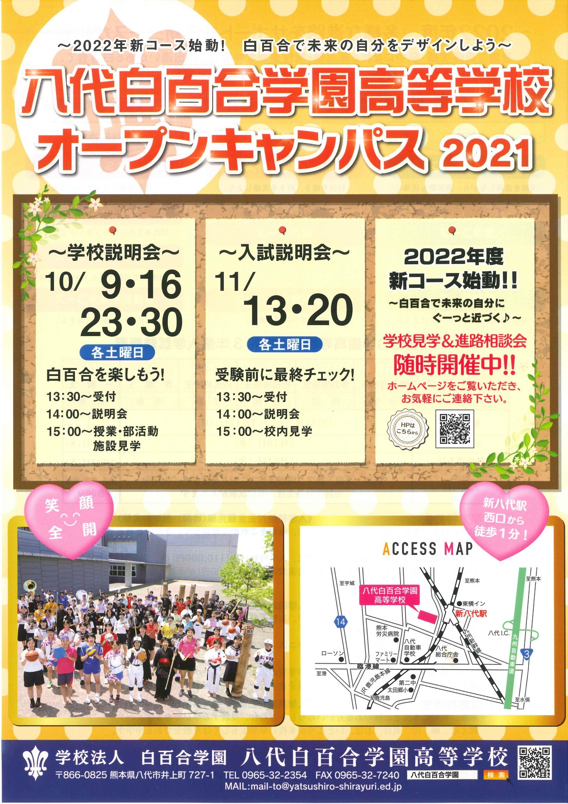 白百合学園幼稚園 説明会レポート